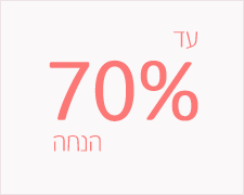 70% הנחה